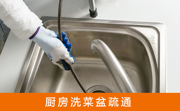 澄迈疏通洗菜盆